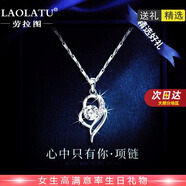 勞拉圖（LAOLATU）品牌一克拉項鏈女莫桑鉆吊墜鎖骨鏈首飾生日禮物送女友老婆 【免費刻字】心中有你項鏈-白色