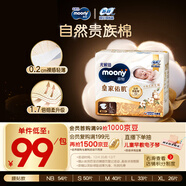 MOONY尤妮佳慕怡皇家新生兒紙尿褲L33片(9-14kg)中包裝貴族棉尿不濕