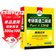 2026考研英語(yǔ)二閱讀理解A節 華研外語(yǔ)MBA MPA MPAcc可搭考研二歷年真題完型長(cháng)難句詞匯寫(xiě)作翻譯