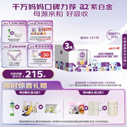 a2奶粉紫白金A2蛋白較大嬰兒配方奶粉2段(6-12月)900g*3 京東禮盒