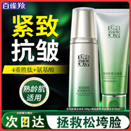 百雀羚（PECHOIN）爽膚水 肌初賦活緊膚精華水 抗皺淡紋補水保濕化妝水護膚品官方女 【抗皺清潔套裝】精華水 70ml +潔面100g