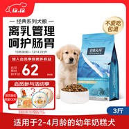 伯納天純狗糧幼犬奶糕糧1-3個(gè)月離乳期犬糧3斤/1.5kg