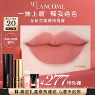 蘭蔻277口紅絲絨霧面啞光 悸動(dòng)裸唇膏顯氣色化妝禮盒生日圣誕禮物送女