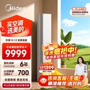 美的空調空氣機T3Z大3匹新一級能效變頻新風(fēng)凈化無(wú)風(fēng)感舒適風(fēng)健康風(fēng)立式空調柜機國家補貼KFR-72LW/T3Z