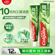 高露潔（Colgate）冰爽龍井青檸牙膏180g 10倍持久清涼感清新口氣 新老包裝隨機發(fā)貨
