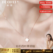 朵菲（Duofei）四葉草項鏈女彩金進(jìn)口鉆石吊墜時(shí)尚送女友送老婆紀念日生日禮物 K彩金鉆石白瑪瑙項鏈【可刻字】