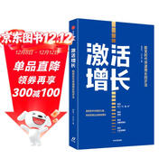 【自營(yíng)】激活增長(cháng) 劇變時(shí)代快速增長(cháng)四步法 百果園余惠勇、中國上市公司協(xié)會(huì )會(huì )長(cháng)宋志平等誠意推薦 中信出版社
