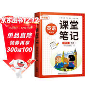 斗半匠課堂筆記四年級下冊英語(yǔ)外研版三起點(diǎn)黃岡學(xué)霸隨堂筆記同步教材全解小學(xué)生課前預習課后復習輔導書(shū)
