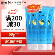 隆力奇蛇油護手霜男女士保濕滋潤手霜套裝（經(jīng)典款50g*4支裝）