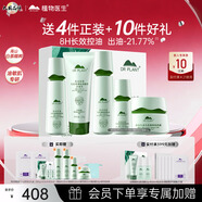 植物醫生高山白茶毛孔細致護膚品控油保濕套裝圣誕禮物