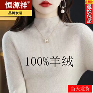恒源祥新款高檔羊毛衫女秋冬新款半高領(lǐng)毛衣寬松打底線(xiàn)衣長(cháng)袖針織衫洋氣 原絨米 S  80-95斤