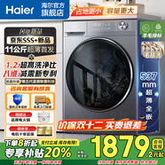 海爾滾筒洗衣機全自動(dòng)帶烘干洗烘一體10/11公斤大容量殺菌除螨一級能效智能變頻家電補貼20%懶人洗衣機 【22斤洗脫一體】超柔洗+羽絨洗+毛毯洗