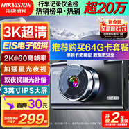HIKVISION?？低曅熊?chē)記錄儀C6A 3K超清黑光夜視60幀高速防抖不拖影AI聲控