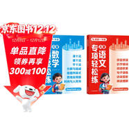 【2冊】?jì)和Z(yǔ)文專(zhuān)項+數學(xué)專(zhuān)項訓練輕松練 幼小銜接一日一練 小學(xué)一年級入學(xué)準備書(shū) 數學(xué)拼音漢字練習