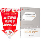 大夏書(shū)系·從班會(huì )課到成長(cháng)課程:德育特級教師的班會(huì )課微革命
