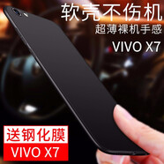 淘科 適用VIVO X7/X7Plus手機殼超薄X7 Plus手機保護殼全包邊后殼保護套X7磨砂手機套硅膠防摔軟殼男款 5.2英寸VIVO X7 磨砂軟殼+鋼化膜