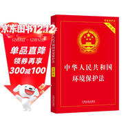 中華人民共和國環(huán)境保護法（實(shí)用版）