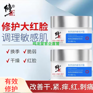 修正角質(zhì)層舒緩修護霜修復面部面霜敏肌專(zhuān)屬干癢紅血絲修復水乳爽膚水保濕補水敏感肌修復面霜臉部泛紅50克 三盒裝