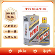 茅臺（MOUTAI）53度茅臺生肖 紀念酒 龍蛇鼠狗馬羊豬?；⑼煤锬?醬香型白酒53度 老酒 茅臺生肖酒 全套12瓶禮盒 2018年 500mL 1瓶 狗年生肖茅臺單瓶