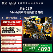 TCL雷鳥(niǎo)電視【伸縮掛架送裝一體】鵬6 26款 85英寸 144Hz高刷 MEMC運動(dòng)補償 3+64GB內存  85S68A