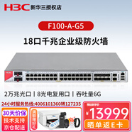 H3C新華三 F100/F1000系列千兆企業(yè)級網(wǎng)絡(luò )硬件防火墻企業(yè)核心VPN安全路由器網(wǎng)關(guān) F100-A-G5  帶機量1000臺 中小企業(yè)辦公上網(wǎng)行為管理