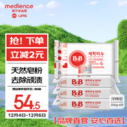 保寧（B&B）嬰幼兒尿布洗衣皂兒童洗內衣內褲肥皂寶寶專(zhuān)用香皂【200g*4塊】