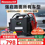紐曼（Newsmy）W100汽車(chē)應急啟動(dòng)電源搭電寶車(chē)載電瓶強啟反向充電家用汽車(chē)救援工程車(chē)輛打火12v24v通用64000毫安