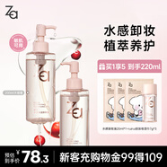 姬芮（ZA）水感凈透卸妝油200ml溫和深層清潔細致毛孔敏感肌可用 圣誕禮物