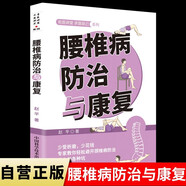 腰椎病防治與康復-新封面  告別腰痛的行動(dòng)派手冊：一套在家就能做的科學(xué)康復方案 教你用正確姿勢和核心訓練 實(shí)現自我管理與疼痛緩解
