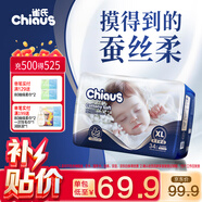 雀氏【奢柔升級】出口鉑金裝柔潤金棉紙尿褲XL34片嬰兒尿褲尿不濕