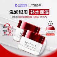 歐萊雅（LOREAL）復顏視黃醇眼霜15ml*2港版新包裝 抗皺淡紋