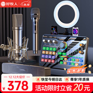 好牧人 聲卡直播設備套裝唱歌專(zhuān)用麥克風(fēng) 抖音全民K歌全套話(huà)筒補光燈手機戶(hù)外電腦錄音專(zhuān)業(yè)直播變聲器 音響版-黑【聲卡全套+振膜麥+無(wú)線(xiàn)麥+外放音響】