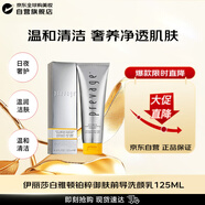 伊麗莎白雅頓（Elizabeth Arden）鉑粹御膚前導洗顏乳125ml面部深層清潔溫和清透女生日禮物