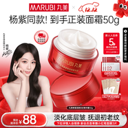 丸美（MARUBI）大紅瓶面霜 抗皺緊致淡紋補水保濕乳液面霜女士護膚品 生日禮物女 【楊紫推薦】大紅瓶面霜50g