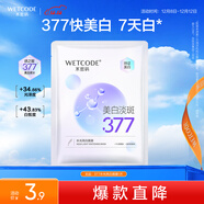 水密碼水光白面膜25g美白淡斑377提亮補水保濕護膚化妝品