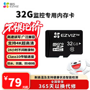 螢石內存卡視頻監控專(zhuān)用MicroSD存儲卡攝像頭內存卡行車(chē)記錄儀tf卡專(zhuān)業(yè)高速耐用安防class10高速內存卡 螢石原裝【32G內存卡】安防監控專(zhuān)用 官方標配