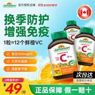 Jamieson健美生維生素C咀嚼片維VB100緩釋增強免疫力抵抗力成人兒童補充VC 【120粒*3瓶 大促特惠】VC家庭健康套餐
