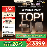 極米Z9X 4K 全新輕薄4K光學(xué)變焦投影 1300CVIA真實(shí)高亮 家用智能投影儀高清家庭影院云臺 國家補貼