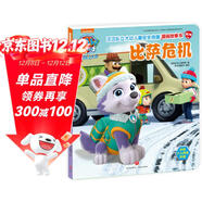 汪汪隊立大功兒童安全救援漫畫(huà)故事書(shū) 第2輯：比薩危機