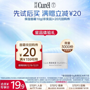 珂潤（Curel）保濕滋潤乳霜10g體驗裝試用裝面霜敏感肌適用會(huì )員專(zhuān)享效期26年7月