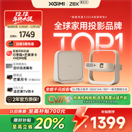 極米Z6X 第五代 高亮版 投影儀家用 輕薄投影機高清 家庭影院丨一體式云臺 2年質(zhì)保 國家補貼
