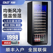 先科紅酒柜冰吧辦公室家用單門(mén)冷藏柜電競酒店茶葉小冰箱留樣柜 JC-265(全冷藏+風(fēng)冷+藍光燈+電子溫控)