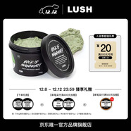 LUSH嵐舒官方正品 自然防腐配方 薄荷清爽面膜清潔保濕滋潤涂抹泥膜 125g
