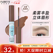 花洛莉亞（FLORTTE）天生粉紅系列染眉膏防水防汗輕盈順滑不易結塊03#兔可可