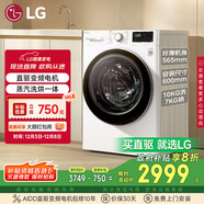 LG纖慧 滾筒洗烘洗衣機 全自動(dòng)家用 10KG大容量 蒸汽除菌洗 纖薄平嵌 內筒自清潔 FCY10R4W