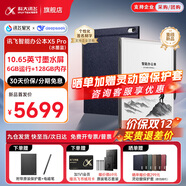 科大訊飛智能辦公本X5/X5Pro【旗艦新品】10.65英寸墨水屏電子書(shū)閱讀器手寫(xiě)筆記本平板語(yǔ)音轉文字會(huì )議記錄 【爆款新品】X5 Pro版-水墨藍【6+128G】 訊飛本地AI大模型*DeepSeek