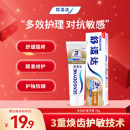 舒適達抗敏感多效護理牙膏70g 呵護清新口氣緩解牙敏感 新舊包裝隨機發(fā)