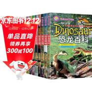 恐龍帝國大探秘 彩繪注音版中小學(xué)生百科探秘科普知識大全課外閱讀書(shū)籍動(dòng)物世界揭秘（全8冊）