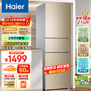 海爾（Haier）冰箱三開(kāi)門(mén)家用大容量冷藏冷凍凈味保鮮智能節能直冷風(fēng)冷無(wú)霜小型租房219升三門(mén)電冰箱 216升風(fēng)冷無(wú)霜2級