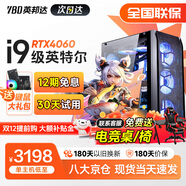 英邦達英特爾酷睿i7升十八核4060獨顯64G內存組裝臺式機電腦主機大游戲商用辦公設計水冷整機全套 二 英特爾24核芯丨3060丨1TB渲染3A 主機+27英寸高刷顯示器